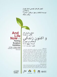 و اکنون زندگی