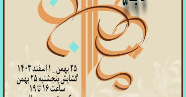 کالیگرافی