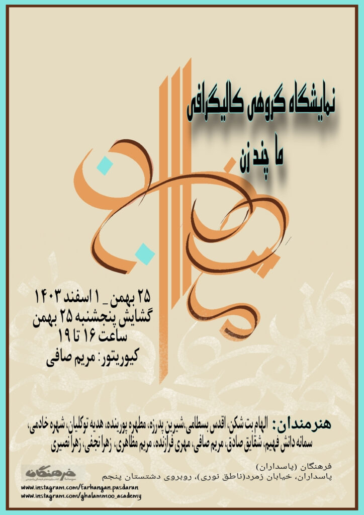 کالیگرافی