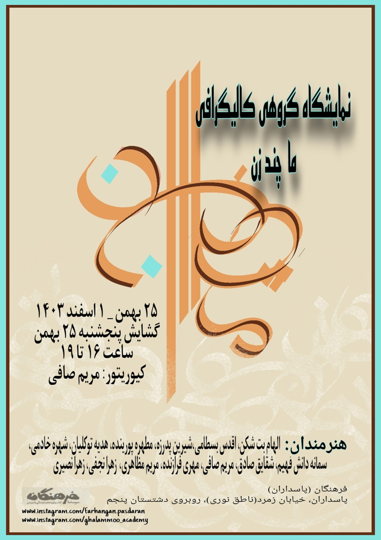 کالیگرافی