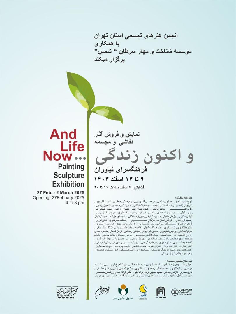 و اکنون زندگی