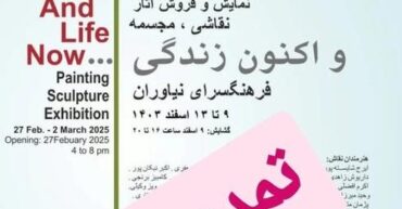 و اکنون زندگی