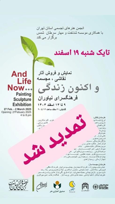 و اکنون زندگی